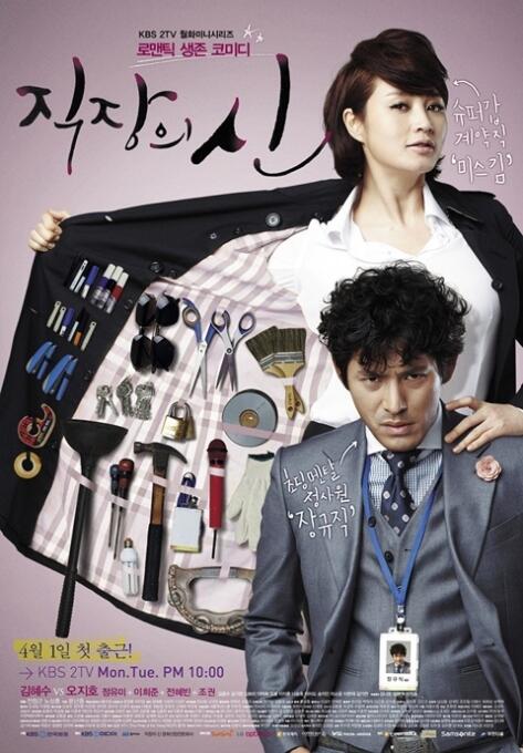 follow_2AM's tweet photo. "@follow2AM: <직장의 신> 포스터가 공개됐습니다. 경우 바른 '계경우'의 모습이 아직 베일에 쌓여있지만! 그래도 4월 1일 첫 방송이 기다려지네요 #어느봄날 #2AM1SpringDay http://t.co/nGKOWJbj3k"