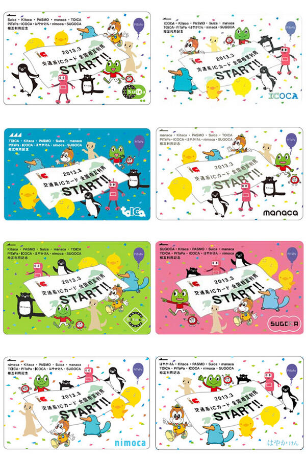 きまぐれ鉄道ぶらり旅 きま鉄 交通系ｉｃカード全国相互利用 いよいよ明日3 23 土 開始 記念カードも明日朝から各社で発売開始です ｓｕｉｃａ ｉｃｏｃａ ｔｏｉｃａ ｍａｎａｃａ ｋｉｔａｃａ ｓｕｇｏｃａ ｎｉｍｏｃａ はやかけん