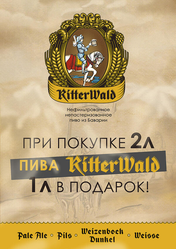 В магазинах "Добрый Пивовар" (бывш. МегаКега) на Еременко, 66Е и Орбитальной 48 проходит акция.