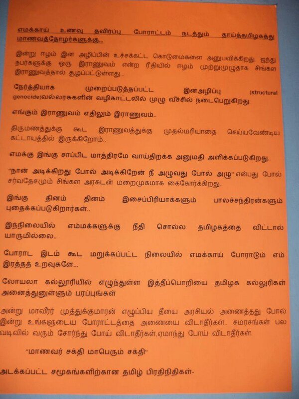 SanjeevanSivano's tweet photo. லயோலா மாணவர்களுக்கு ஆதரவாக தமிழீழ மாணவர்கள் தாயகமெங்கும் சுவரொட்டிகளை ஒட்டியுள்ளனர். http://t.co/2VbCvFp2PF