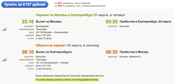 Эвитеррочка учтиво уведомила в почту, что я имею шанс всего за 5К сгонять выпить кофе в Кольцово. Ну блин, чуваки :)