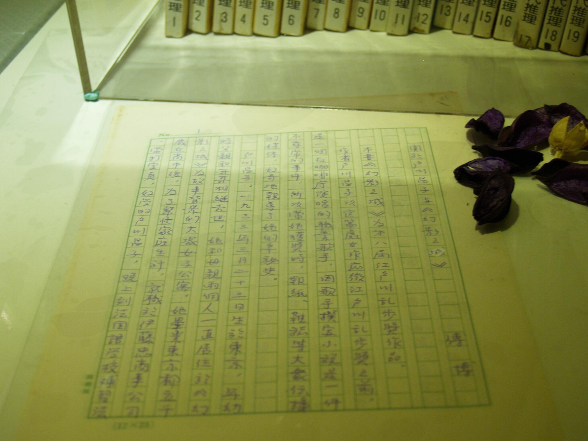 Genei John おまけ 幕後推手より島崎博さんの直筆原稿 台湾版 大いなる幻影 戸川昌子 の解説 Http T Co Smm0gafknx Twitter