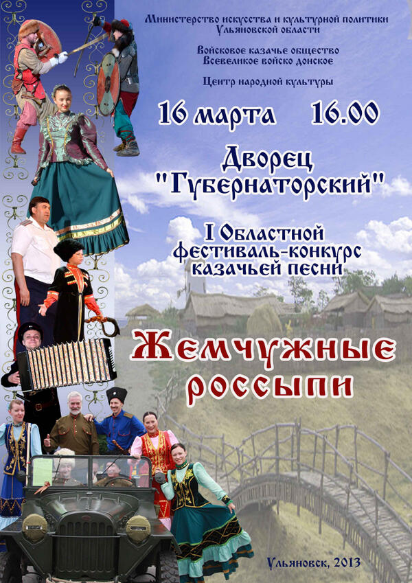 16 марта Ульяновске состоится казачий фестиваль «Жемчужные россыпи»!
Подробности vk.com/ogbukcnk?w=wal…