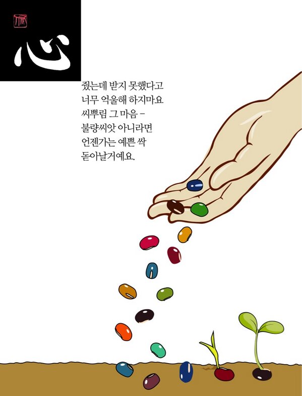 HOEIN's tweet photo. [
            '마음의씨뿌림'
                                              ] http://t.co/GvRA90SGuS