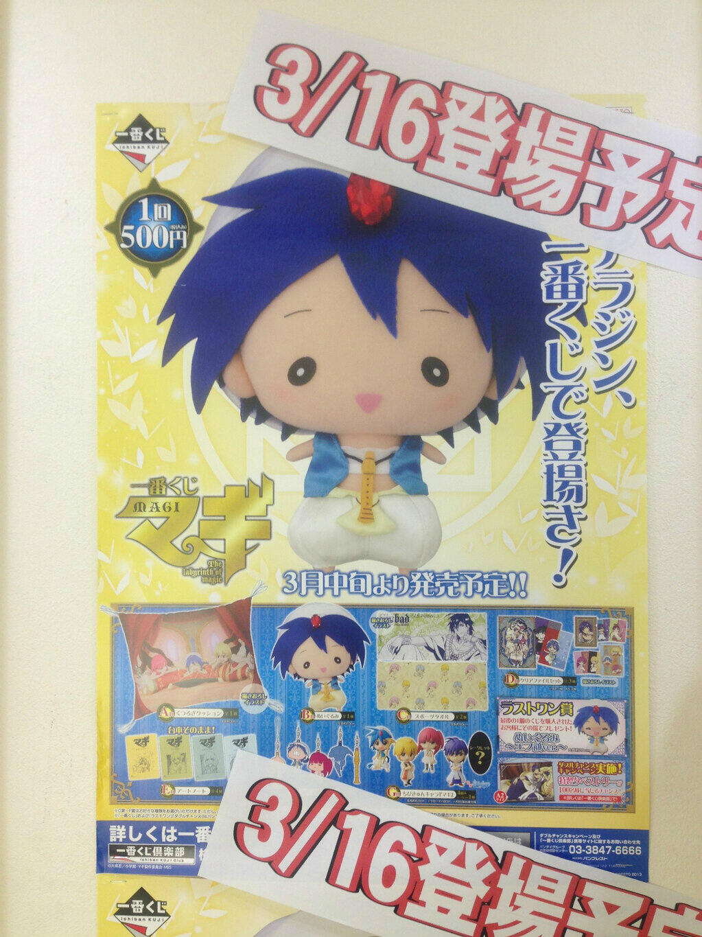 マギアラジンぬいぐるみ一番くじB賞