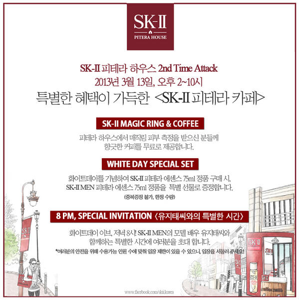 <SK-II 피테라 하우스- Time Attack>  3월 13일, 오후 2시부터 10시까지- 특별한 혜택이 가득한 SK-II 피테라 카페에 친구와 함께 놀러오세요!  자세한 혜택은 사진을 통해 확인하세요 :D