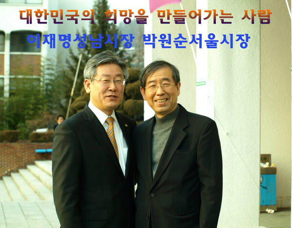 baboyuboo's tweet photo. 두분 다 멋지시네요!!! “@Jaemyung_Lee: 박원순시장님께서 제 공약집출판기념회에 축사해주러 오셨을때 사진..언제나 감사하고 있지요^^ http://t.co/QtL0tQI3EW”