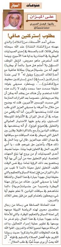fassirister's tweet photo. مطلوب إستركنين صافي... #فروسية http://t.co/LiC7dNNMpi