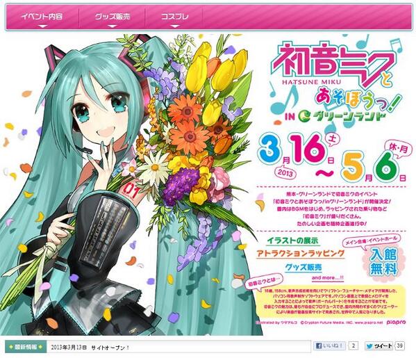 初音ミク 初音ミクとあそぼうっ！inグリーンランド Tシャツ 未開封