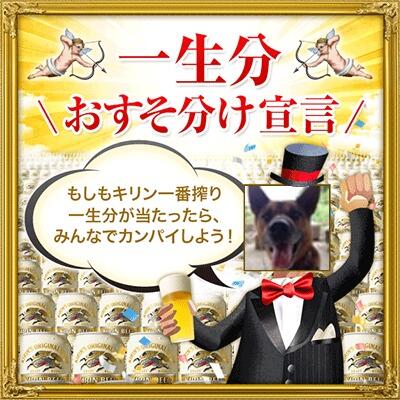1mii4's tweet photo. キリン一番搾り 一生分プレゼント！ 当たったらみんなでカンパイ♪「一生分おすそ分け宣言」しました！ 飲酒は20歳になってから。 http://t.co/oYAtoxf6Iq　#一番搾り一生分プレゼント http://t.co/NVhtdZB5r4