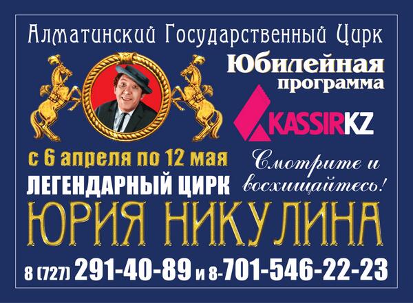 Kassirkz's tweet photo. Друзья приветствуем Вас!!! Большой цирк в Нашем любимом городе!!! #МосковскийЦиркНикулина покажет свое представление. http://t.co/leZ3gZA6so