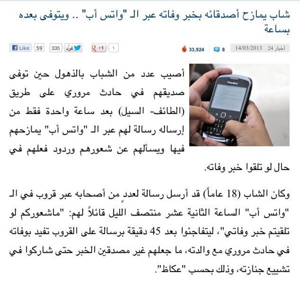 News_Brk24's tweet photo. عاجل🔴

شاب يمازح أصدقائه بخبر وفاته عبر الـ "واتس أب" .. ويتوفى بعده بساعة 


#السعودية #Ksa #الخليج http://t.co/d8WEimRbYl