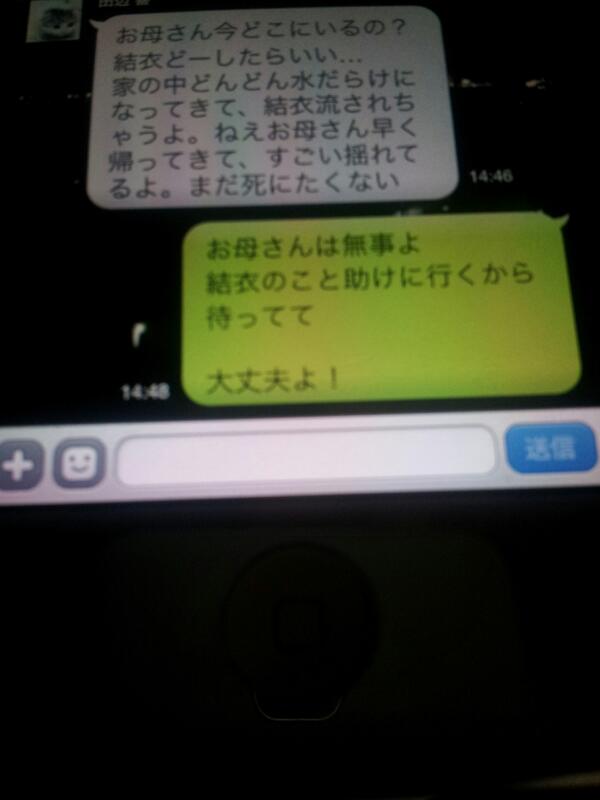 BotKiiikun's tweet photo. 東北震災の時の親子のLINEらしい。。 http://t.co/wHXaVzUflC
