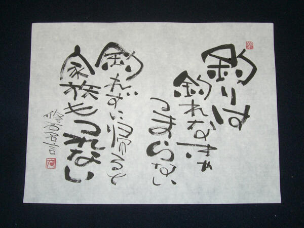 ユニークかっこいい 釣り 名言 インスピレーションを与える名言