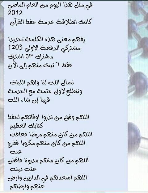 AlaaAlshahrani's tweet photo. @memorizingquran كتب الله أجر من قام على هذه الخدمة واتمنى ♥♥من الله ان تستمر اعواما عديده http://t.co/3pBxb8WW6a