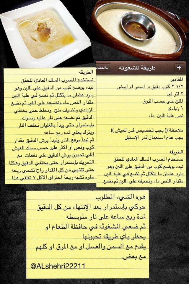 سارة الشهري Pa Twitter 2005 نورة المشغوث من الأكلات المشهورة واللذيذة في جنوب المملكة. أنصحك بتجربته. يحظى بشعبية كبيرة لدى الأطفال لأنه سهل الهضم.