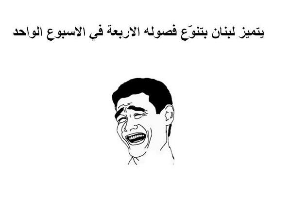 LebaneseFunn's tweet photo. http://t.co/kD6GHnCvEz"