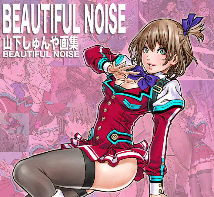 山下しゅんや 宣伝5 山下しゅんや画集 Beautiful Noise ですが Http T Co Pqfxmhelix ちょっぴり発売日が延びちゃったようです 3 22発売 予約受付中です Http T Co Vs9ydnua Twitter