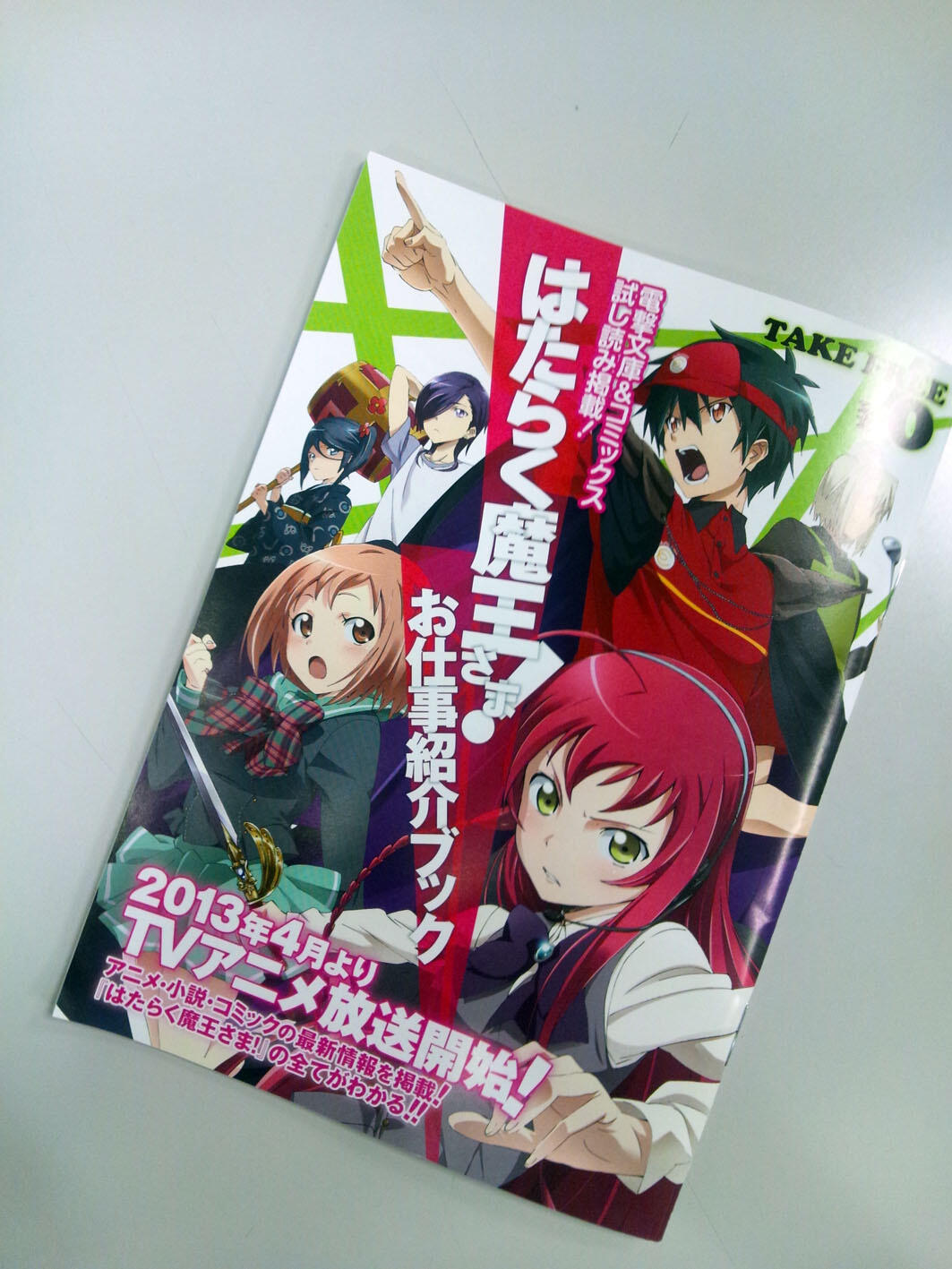 Tvアニメ はたらく魔王さま 公式 第２期制作決定 イベント 明日のイベント ゲームの電撃 感謝祭13 電撃文庫 春の祭典13 では 魔王さま のアニメ情報や原作の試し読みが掲載された お仕事紹介ブック も無料配布予定 皆様遊び