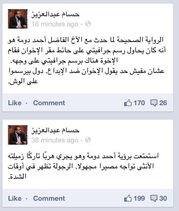 بالصور..تويتات ساخرة علي ضرب "أحمد دومة" علي قفاه أثناء حرق مقر الإخوان