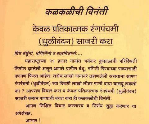 saurabh188 pls read carefully save water save life holi