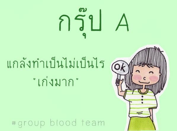 yr_fortune's tweet photo. กรุ๊ป A : แกล้งทำเป็นไม่เป็นไรเก่งมาก
(group_bloods) http://t.co/HbgoVf9IcP
#fortune