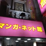 漫画喫茶に関連する24件のまとめ Togetter 漫画喫茶に関連する24件のまとめ Togetter