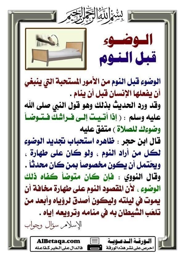 88888_b's tweet photo. الوضوء قبل النوم ؛؛ http://t.co/zAN34QWKgR