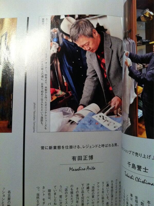 坂口恭平 僕の師匠の一人 有田さんも 載ってる 有田さんも彼自身がメディアです 熊本の千利休 ポールスミス ドリスヴァンノッテンなどを日本に持ってきた洋服界の立役者 今は熊本でぶっとびのパーマネントモダンというお店をやってます Http T Co