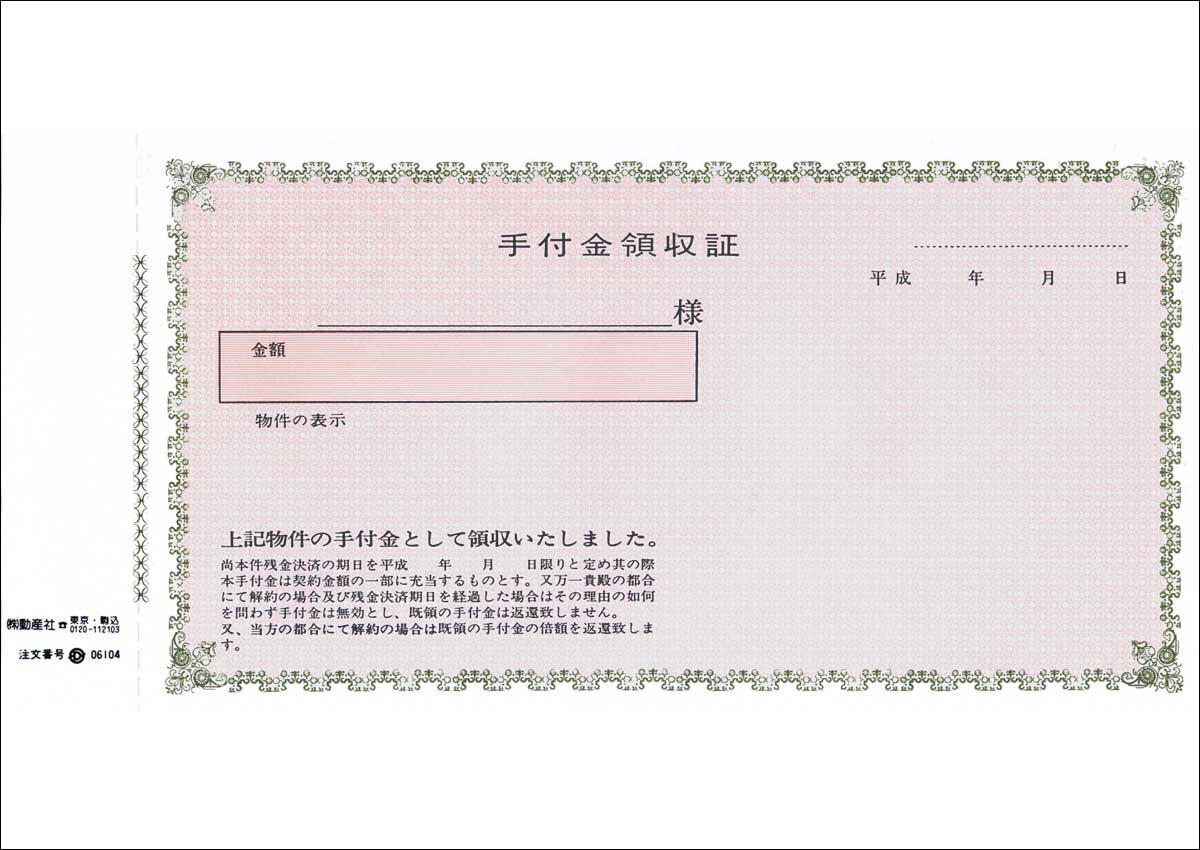 株式会社動産社 в X: „不動産取引用「領収書/手付金領収書/交渉 株式会社動産社 в X: „不動産取引用「領収書/手付金領収書/交渉