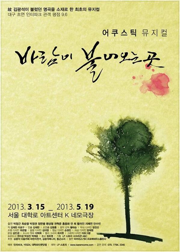 bassblues's tweet photo. 김광석님의 주옥같은 곡들과 함께하는 뮤지컬 - 바람이 불어오는곳. http://t.co/vOYPa1tsXj
