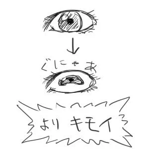 さっきの目のやつ、正確にはこうでした 