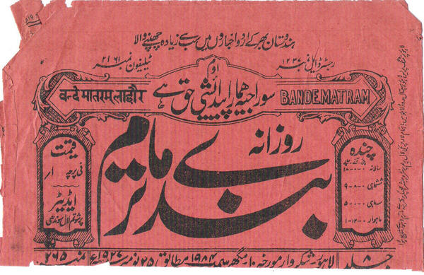 marvisirmed's tweet photo. 25 Nov 1927 issue. RT @Khalid_Munir: #RareDocument : Daily Bande Matram Lahore 25 Nov 1927 http://t.co/7ycf7jUA0V