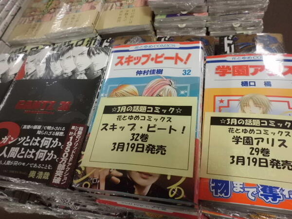 三省堂書店 成城店 皆様こんにちは 今日はあたたかいですね さあ本屋さんへ出かけましょう スキップ ビート32巻 学園アリス29巻 ガンツ36巻も出たことですし T Http T Co Flhdkj76w2