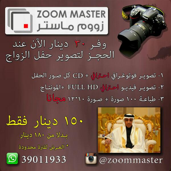 ZOOMmaster's tweet photo. وفر 30دينار عند حجزك لتصوير حفل الزواج 39011933#bahrain @Wastatkheer @E3lanibh @yas88888 @mo8a63a_bh @AQ_brand http://t.co/dXIlNCt3Vs