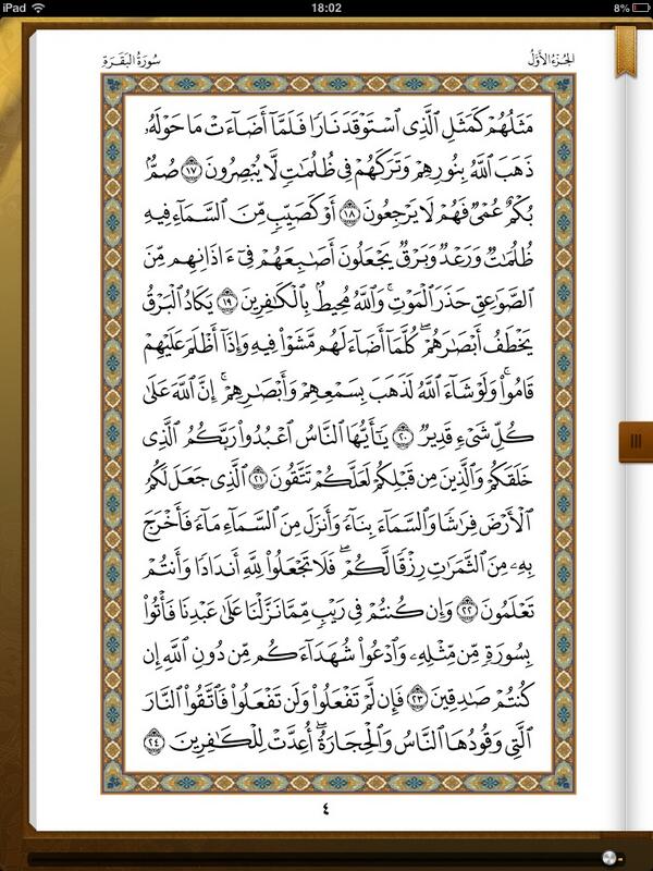 quran_alshreef's tweet photo. سورة البقرة صفحة ٤ 
رتويت ولكم الأجر 
#القرآن  #الكريم 
#سورة #البقره http://t.co/O7RrzjOhY2