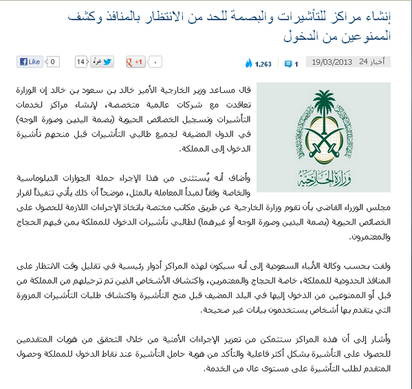 SaudiNews50's tweet photo. #السعودية تقرر 
#إنشاء_مراكز_للتأشيرات_والبصمة للحد من انتظار القادمين عبر المنافذ وكشف الممنوعين من الدخول ..

- http://t.co/l7jbMTOiFB