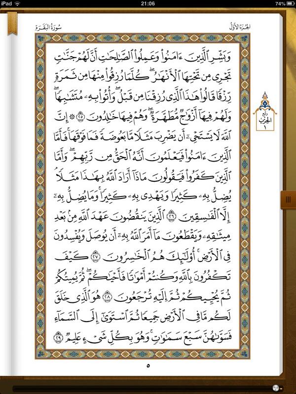 quran_alshreef's tweet photo. سورة البقرة صفحة ٥ 
#القرآن  #الكريم 
#سورة #البقره http://t.co/gWUVW08zt2