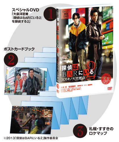 ローソン A Twitter ローソン Loppi限定 映画 探偵はbarにいる2 ススキノ大交差点 オリジナル探偵 セット2引換券付前売券をご予約受付中 セットの中身はスペシャルdvdやポストカードブックなど Http T Co Sii9k5rkhi Http T Co Vjurx7rwfq Twitter