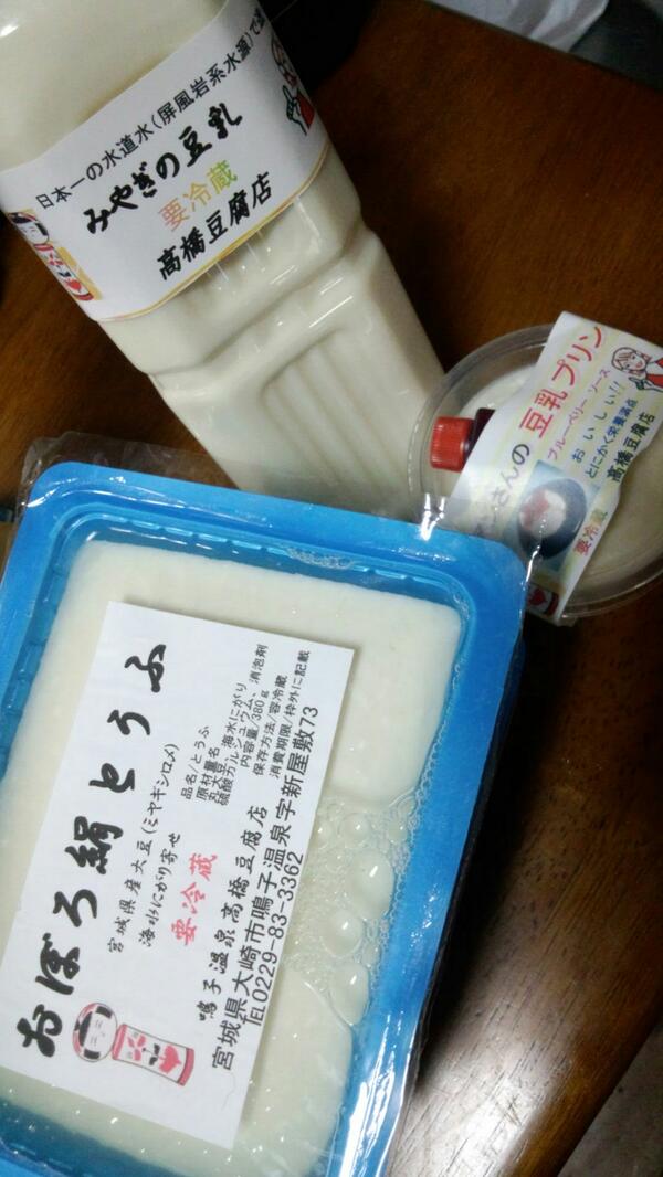 高橋豆腐店 高橋豆腐店