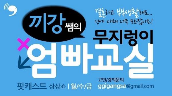 여자가 공포를 느낄 때 [수] 상상쇼 19회 끼강쌤의 무지렁이 엄빠교실5 듣기 >> bit.ly/12ey23i