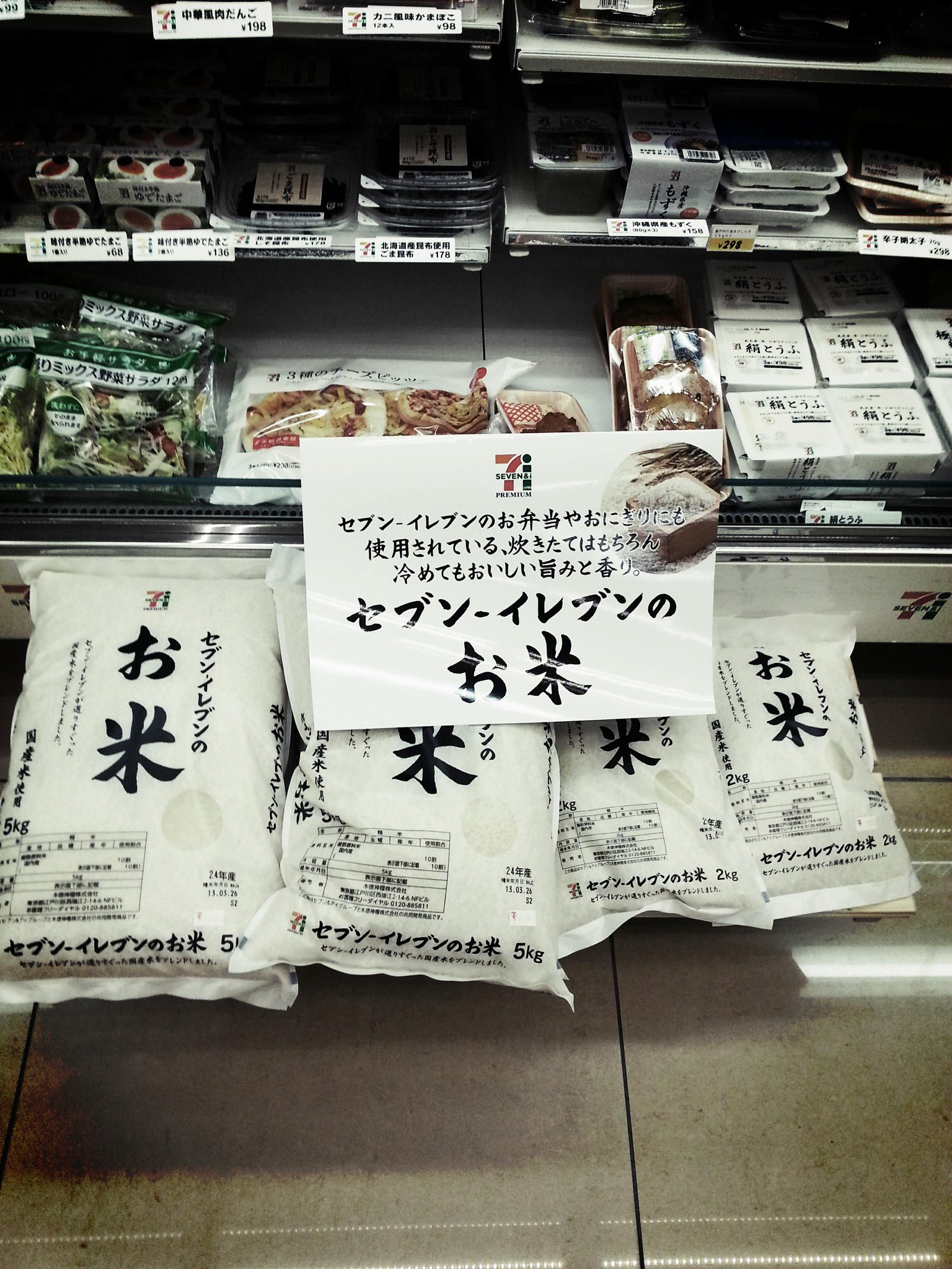 セブンイレブン甲西郵便局前店 セブンイレブンのお米 ご好評頂いています 2 980円 5 1980円とスーパーに引けを取らない価格 おにぎりやお弁当に使用している国産米です Http T Co Xbgmmzticg セブンイレブン甲西郵便局前店 セブンイレブンのお米 ご好評頂いています 2 980円 5 1980円とスーパーに引けを取らない価格 おにぎりやお弁当に使用している国産米です Http T Co Xbgmmzticg