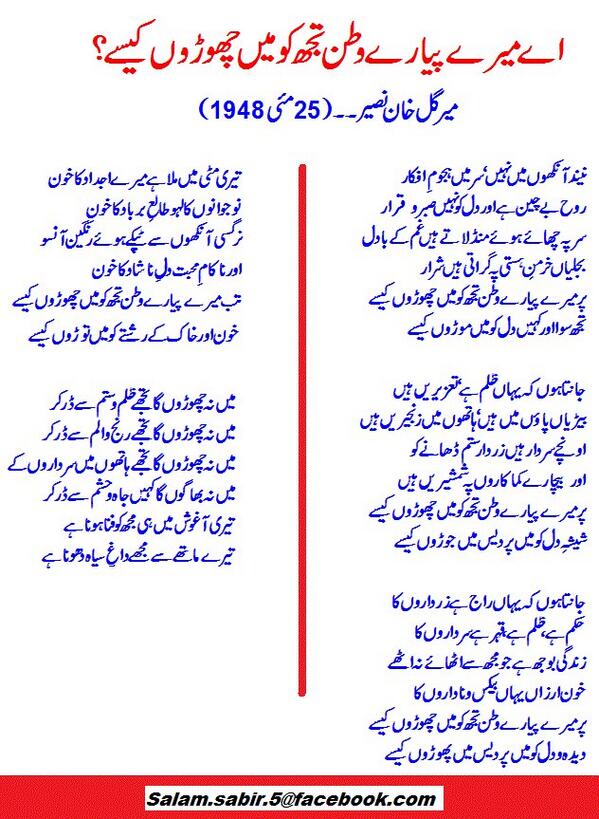 aye watan pyare watan pak watan lyrics aye watan pyare watan pak watan lyrics