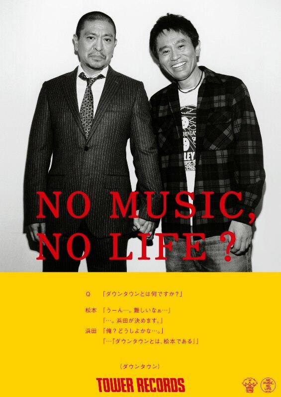 まとめ 仲良し ダウンタウンのコンビ愛エピソード タレント辞書
