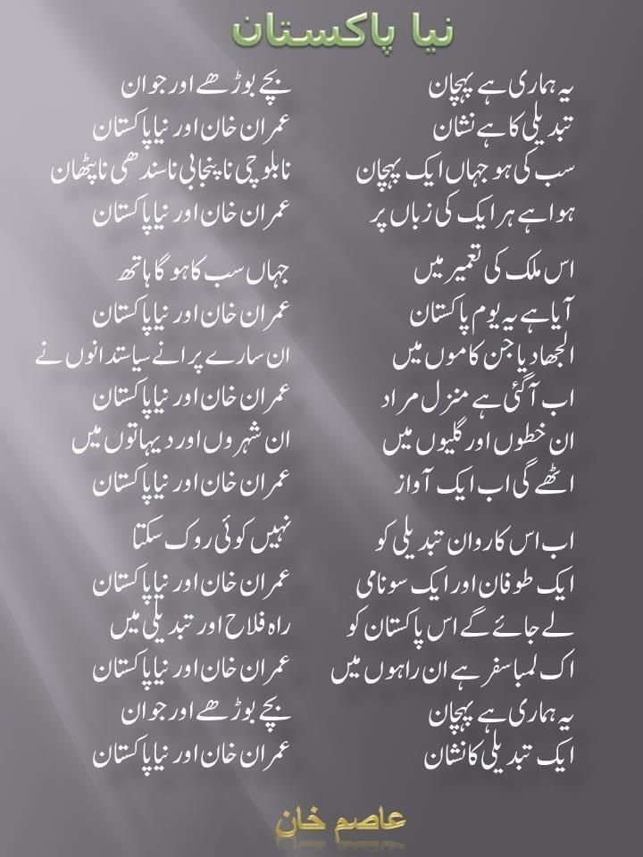 Naya Pakistan Poem