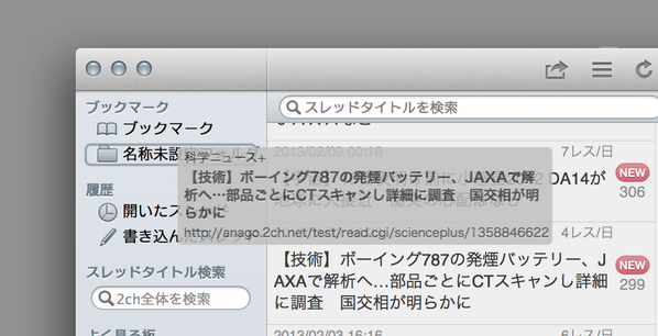GraffitiPot's tweet photo. GraffitiPot for Mac 、ほとんど画面を見ただけで操作できるように作ったつもりですが、少しだけ補足しておきます。ブックマークの追加はスレッドリストからスレッドをドラッグするのが一番簡単です。 http://t.co/uhBDSNRVTT