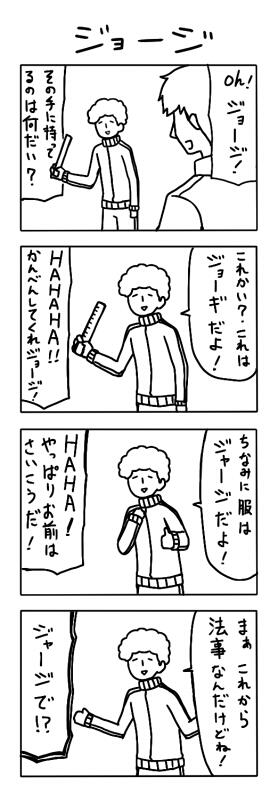 落書き四コマ漫画「ジョージ」 新入社員研修中ずっとこんなこと考えてた 