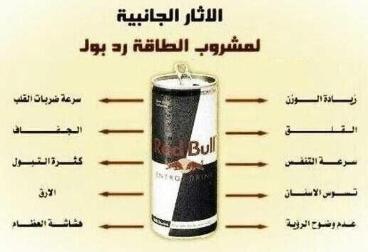 topdoctorz's tweet photo. الآثار السلبية لمشروب الطاقة في الصورة المرفقة. 

تم إعادة ريتويت لتعم الفائدة http://t.co/CtTQ6IwdH0