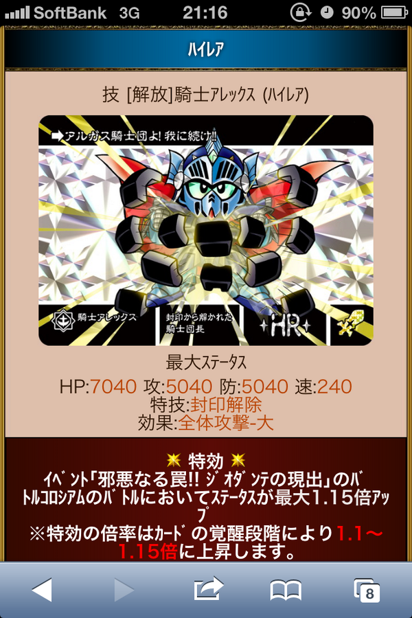 はさみたこ モバ騎士新カードの騎士アレックスの封印されてた鎧のパージっぷりが半端ない Http T Co Wngzi1h5yh Twitter