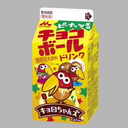 吉永龍樹 ヨシナガタツキ 僕秩 なんだこれは 飲めるチョコボール 森永乳業 森永チョコボールドリンク 限定発売 Http T Co Wd7tjzulkf Http T Co Ntikcsgehh Twitter